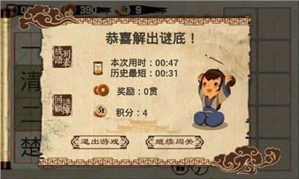 成語(yǔ)迷陣4