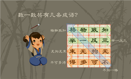 成語(yǔ)迷陣3