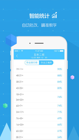 速算總動員老師端2