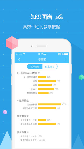 速算總動員老師端3