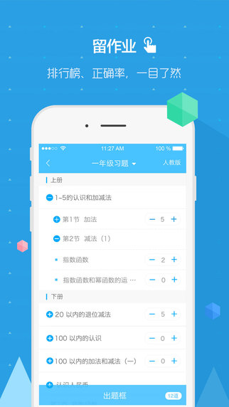 速算總動員老師端5