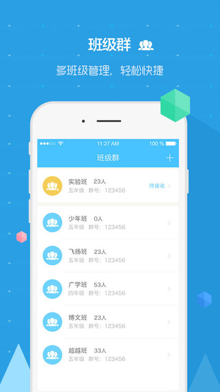 速算總動員老師端4
