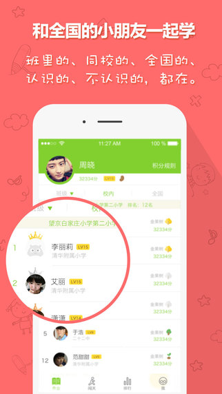 速算總動員2