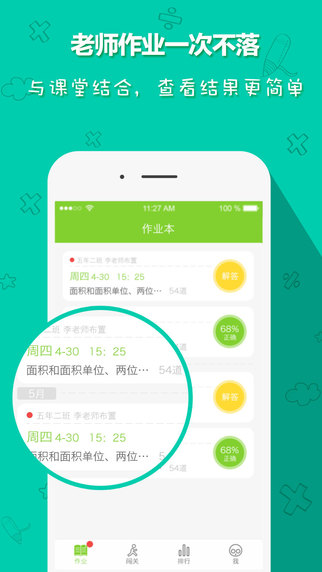 速算總動員4