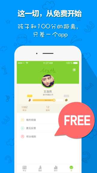 速算總動員3