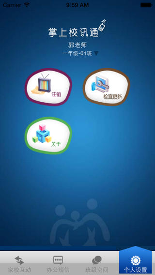 掌上校訊通手機版3