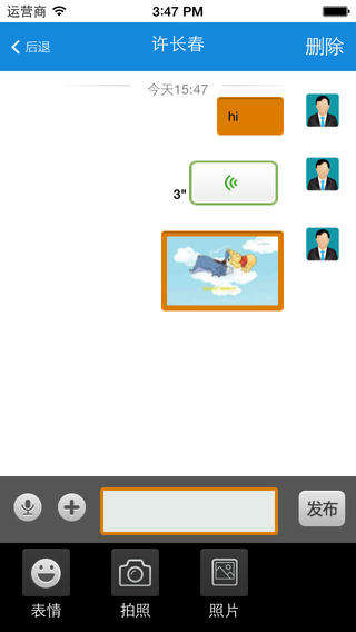 掌上校訊通手機版4