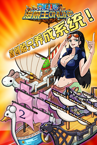 海賊王online1