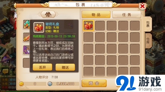 夢(mèng)幻西游教師節(jié)感恩活動(dòng)來(lái)襲 送謝師禮盒得超值獎(jiǎng)勵(lì)