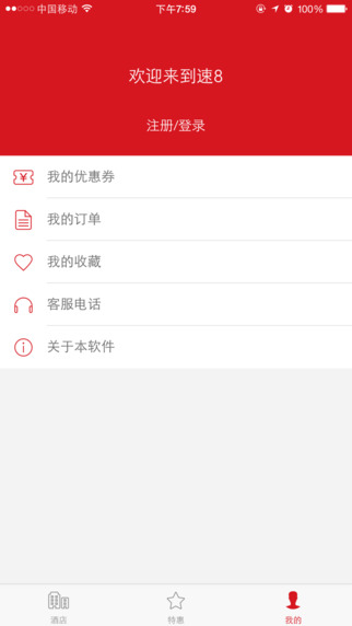 速8酒店4