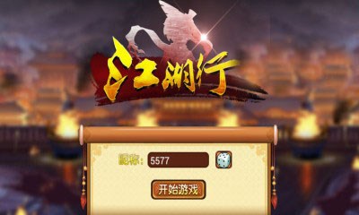 江湖行1