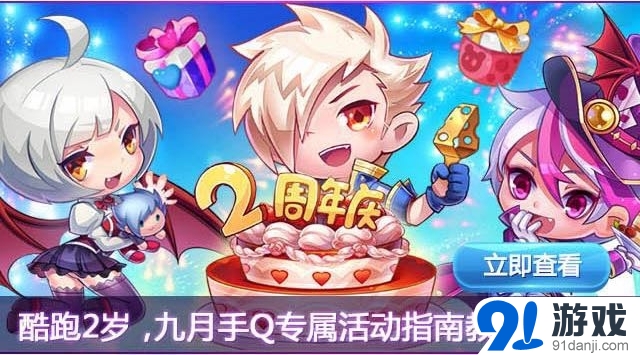 天天酷跑生日趴 小帥攜禮邀請您活動