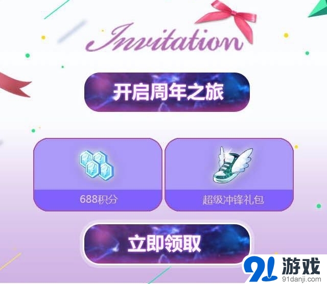 天天酷跑生日趴 小帥攜禮邀請您活動