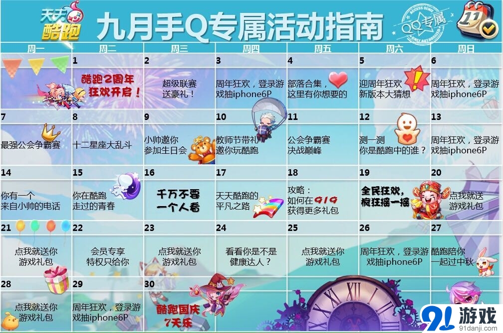 天天酷跑生日趴 小帥攜禮邀請您活動