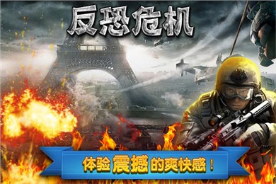 反恐危機(jī)5