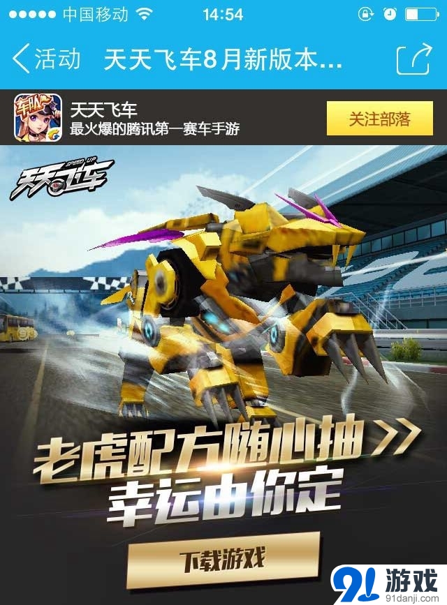 天天飛車?yán)匣⑴浞诫S心抽 幸運(yùn)等你來！