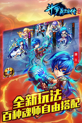 斗羅英雄傳2