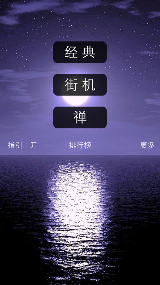 別踩白塊兒中文版HD1