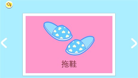 寶寶學(xué)日用品1
