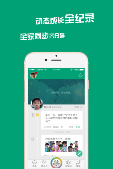 連枝家長版3