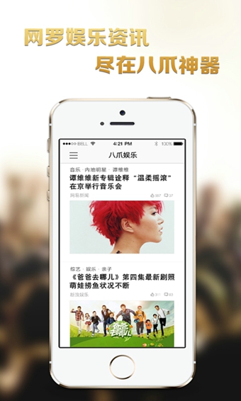 八爪娛樂2