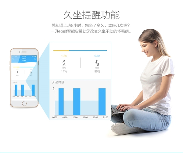 一貝智能腰帶2