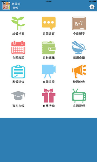 寶寶云家長版3