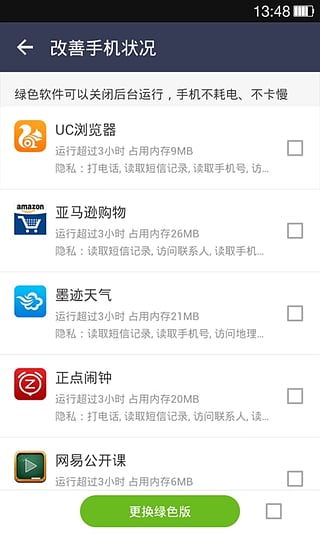 UU安全4