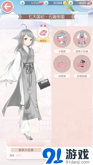 奇跡暖暖狐妖小紅娘套裝怎么得 獲得方法