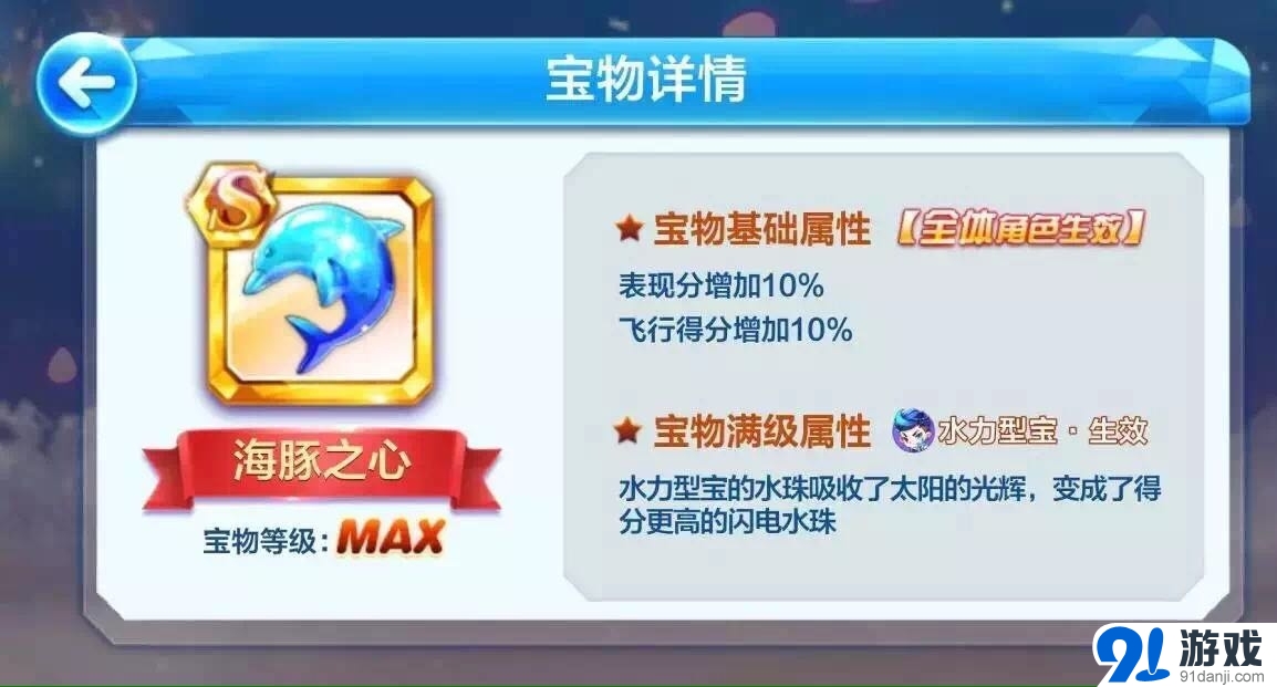 天天酷跑神秘寶物圖鑒大全
