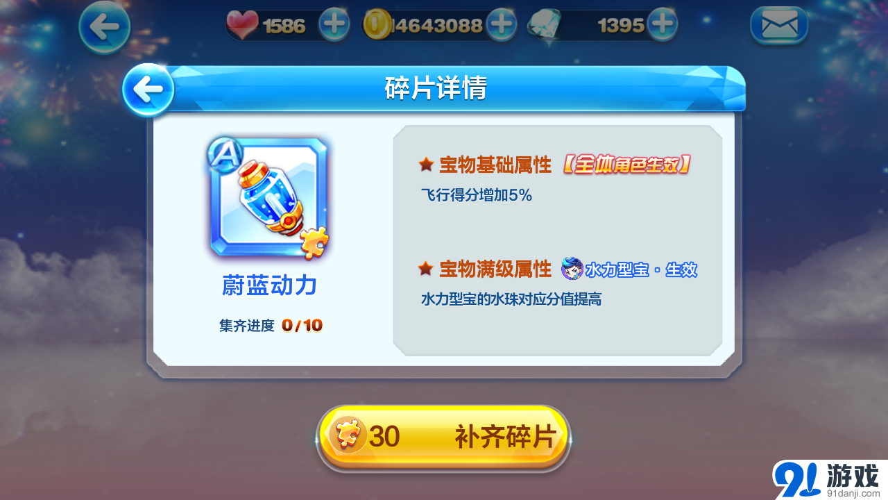 天天酷跑神秘寶物圖鑒大全