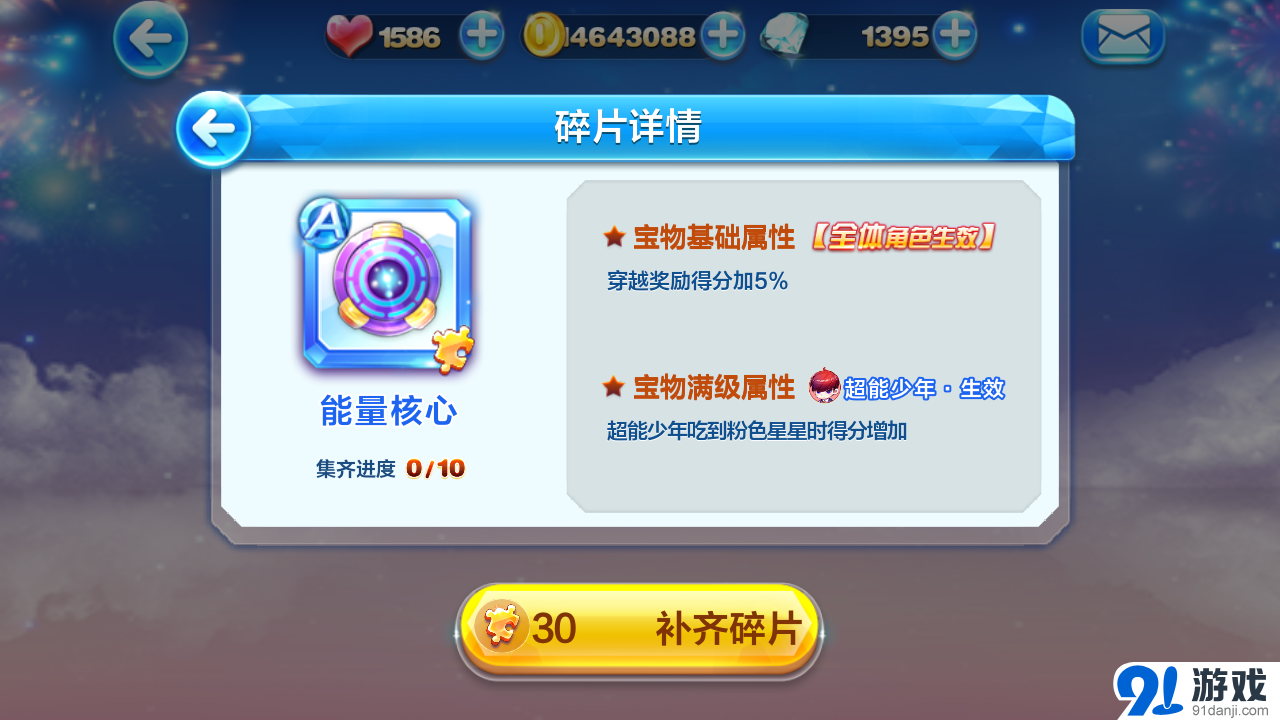 天天酷跑神秘寶物圖鑒大全