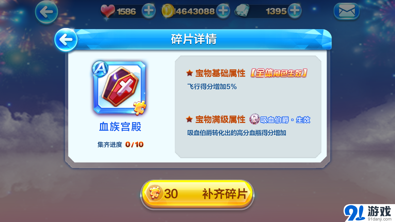 天天酷跑神秘寶物圖鑒大全