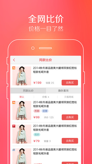 淘淘搜手機(jī)版4