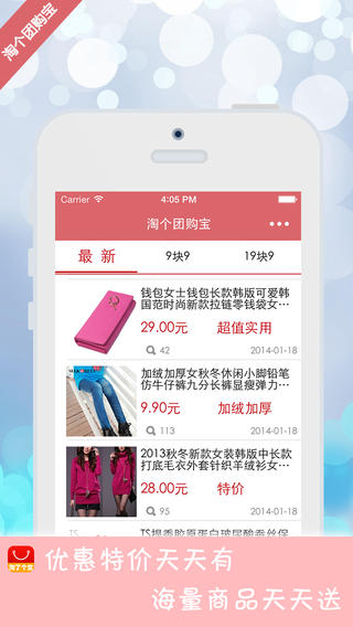 淘個團購寶1