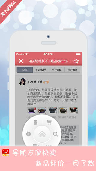 淘個團購寶4