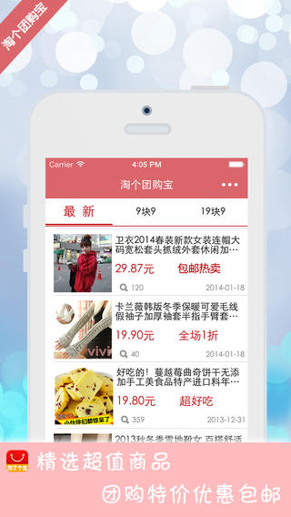 淘個團購寶5