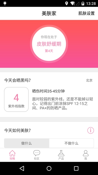 美膚家1