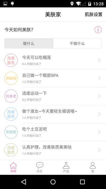 美膚家2