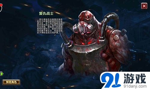 全民槍戰(zhàn)復(fù)仇戰(zhàn)士介紹