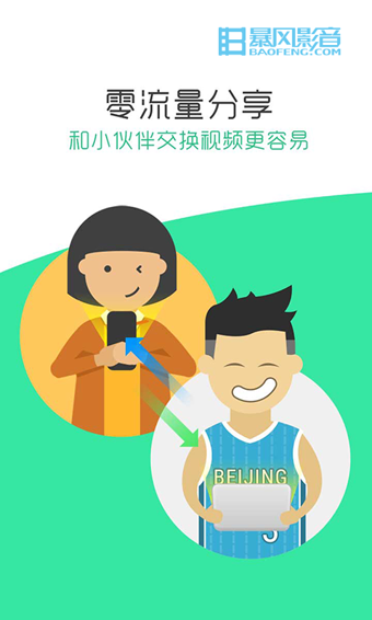 暴風(fēng)影音手機版2