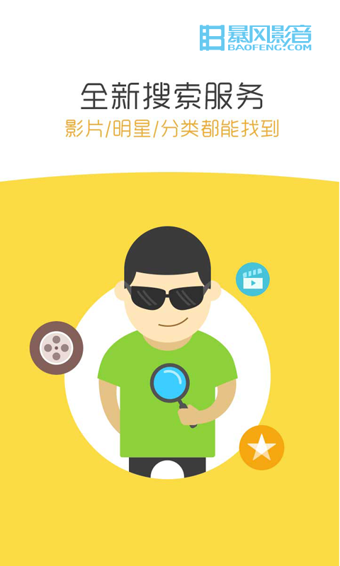 暴風(fēng)影音手機版4