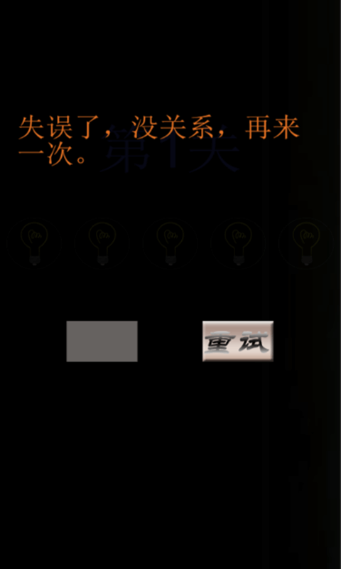 新視覺之記憶燈泡2