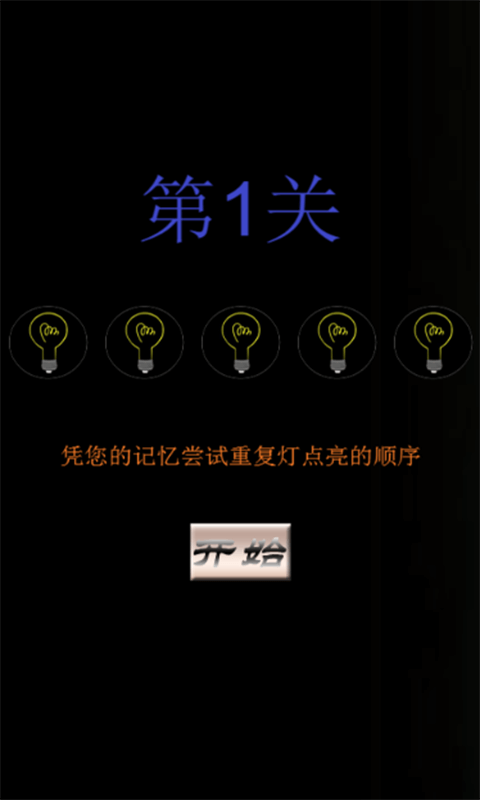 新視覺之記憶燈泡4