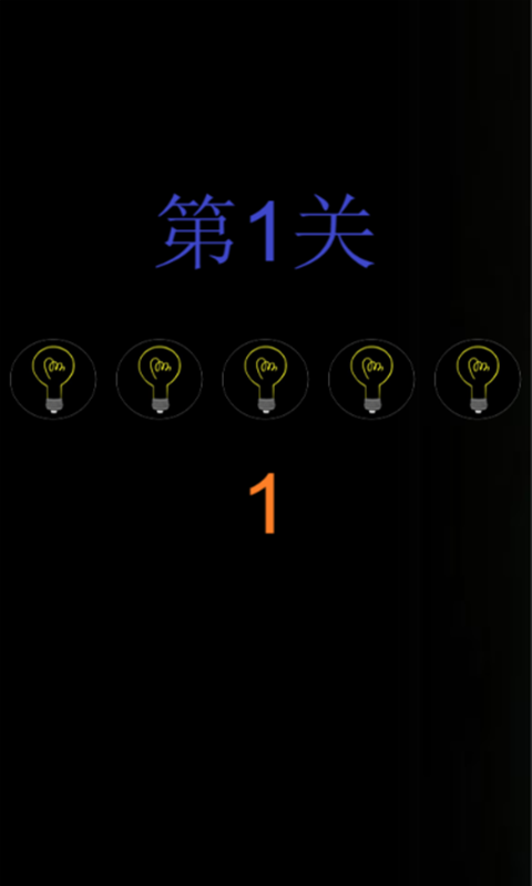 新視覺之記憶燈泡3