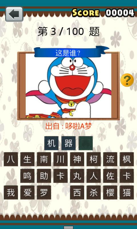 全民猜動漫1