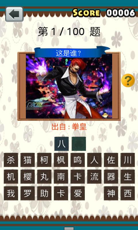全民猜動漫3