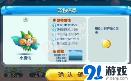 天天酷跑小魔仙屬性介紹