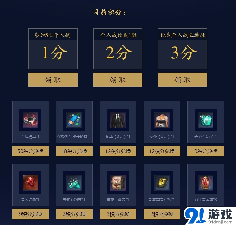 《劍靈》守護(hù)時空挑戰(zhàn)賽
