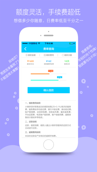 小微學(xué)貸4
